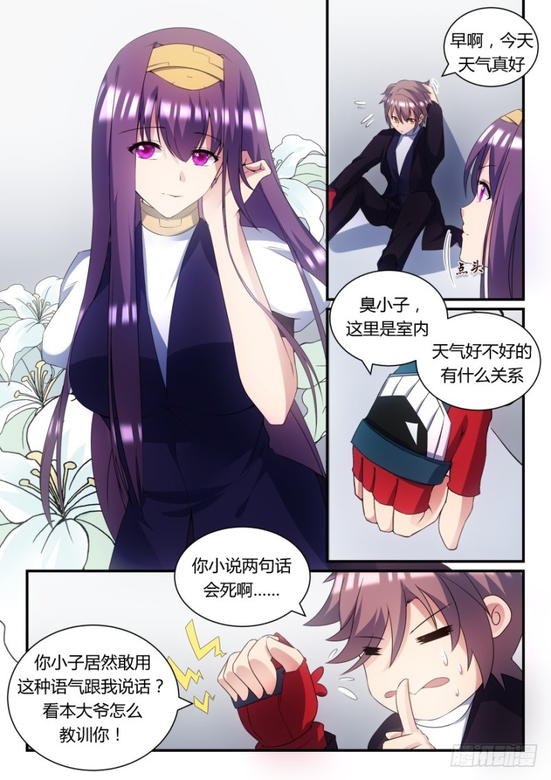 《孤岛学园》61话 重要情报 第8页