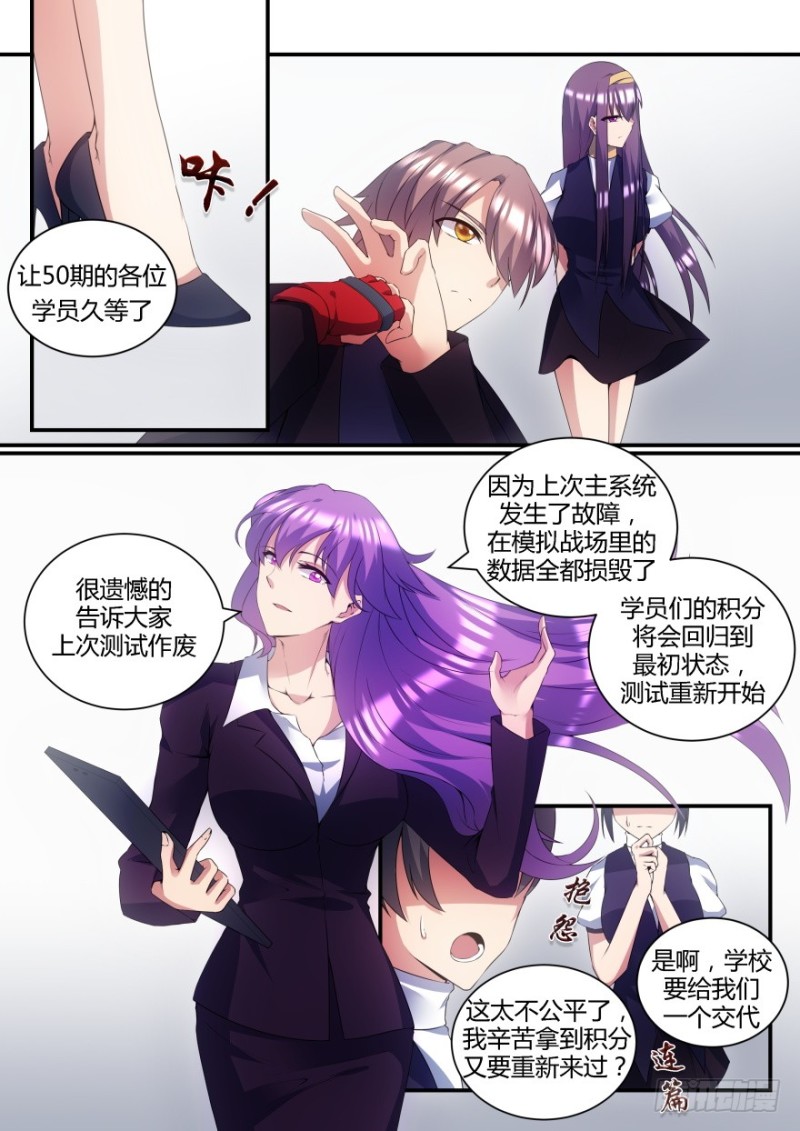 《孤岛学园》61话 重要情报 第9页