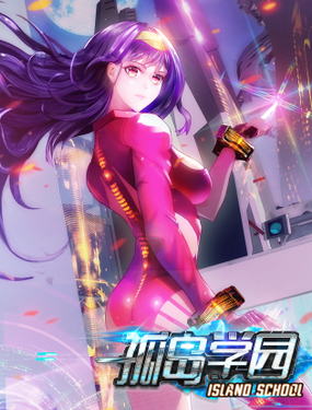 《孤岛学园》漫画封面图 - tl漫画