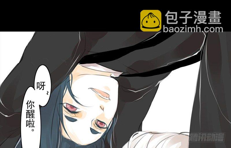 《骁录》第2话 公子人如玉 第16页