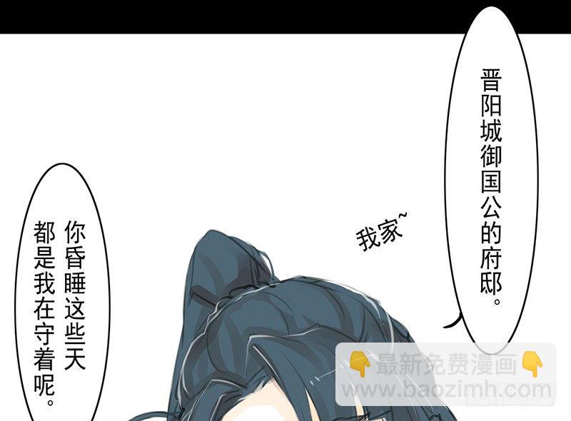 《骁录》第2话 公子人如玉 第27页