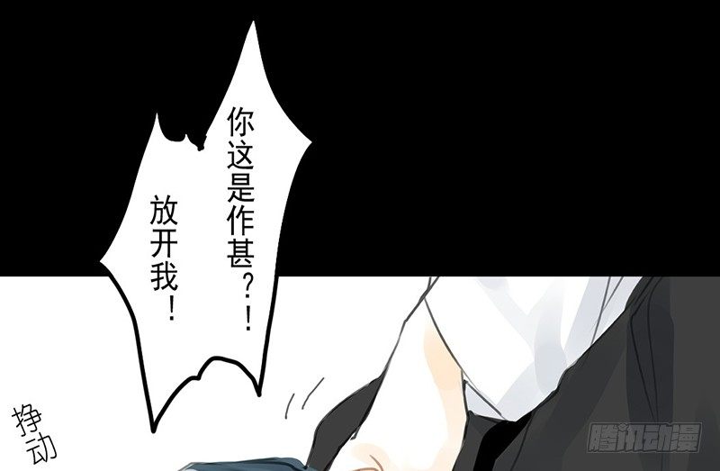 《骁录》第2话 公子人如玉 第38页