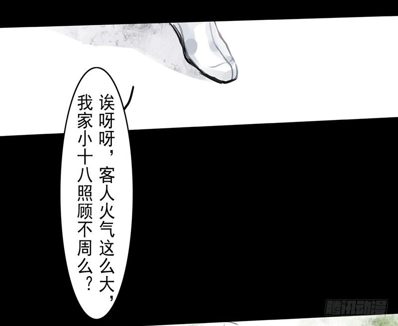 《骁录》第2话 公子人如玉 第42页