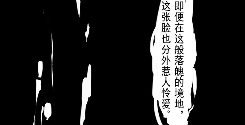 《骁录》第2话 公子人如玉 第8页