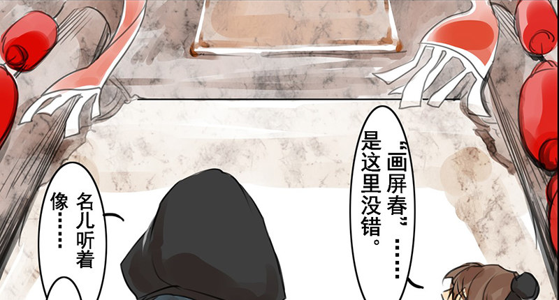 《骁录》第1话 我不打女人 第15页