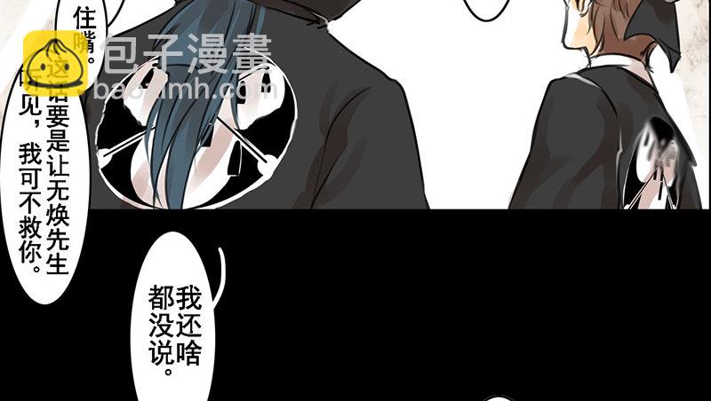 《骁录》第1话 我不打女人 第16页