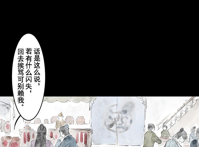 《骁录》第1话 我不打女人 第22页