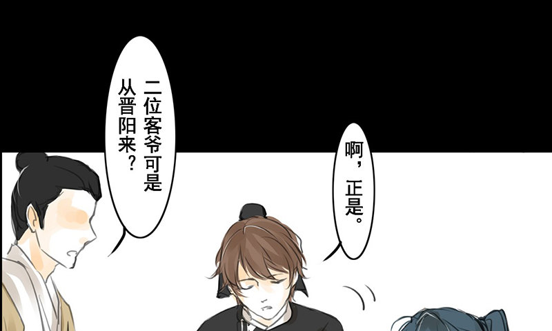 《骁录》第1话 我不打女人 第24页