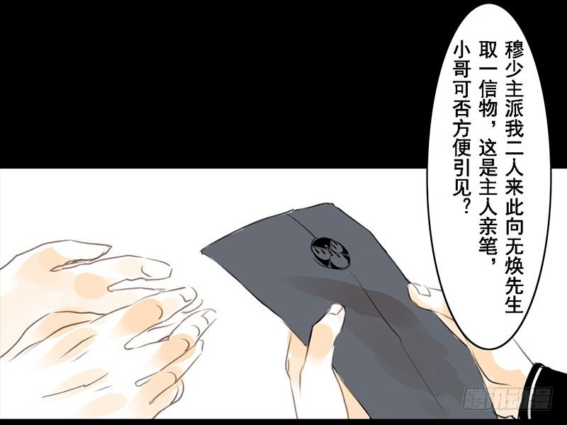 《骁录》第1话 我不打女人 第26页