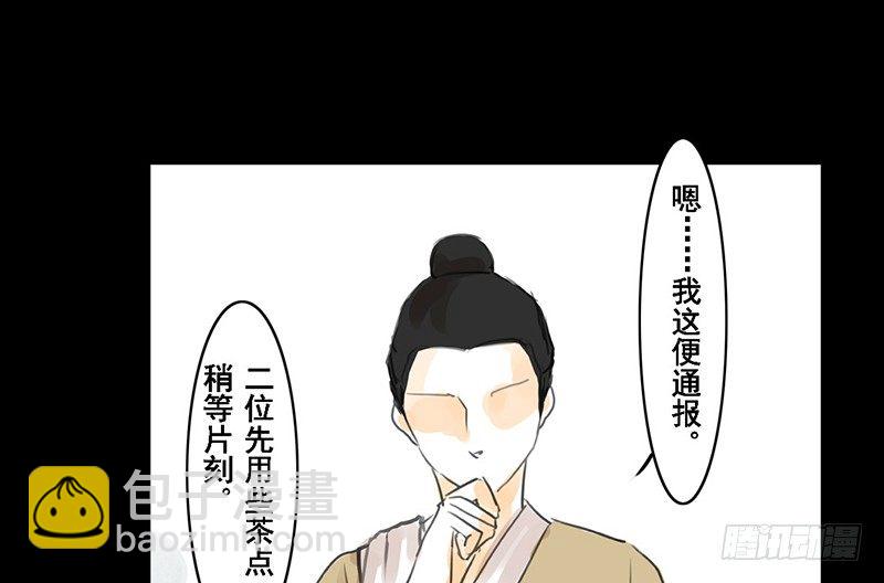 《骁录》第1话 我不打女人 第27页