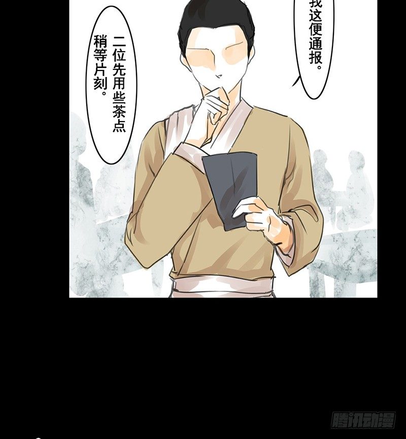 《骁录》第1话 我不打女人 第29页