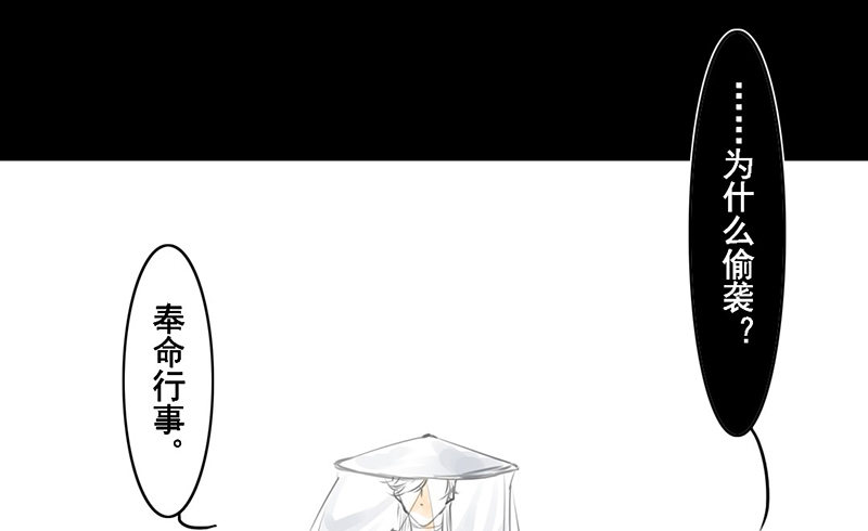 《骁录》第1话 我不打女人 第50页