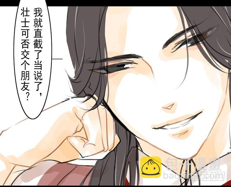 《骁录》第3话 骁 第11页