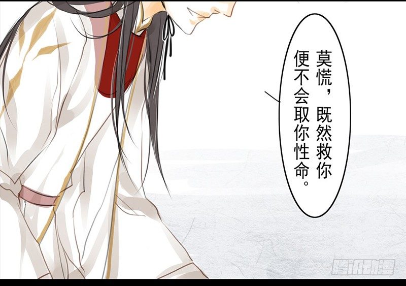 《骁录》第3话 骁 第24页