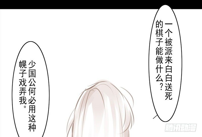 《骁录》第3话 骁 第27页