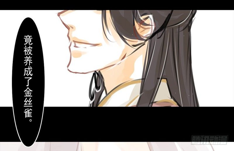 《骁录》第3话 骁 第31页