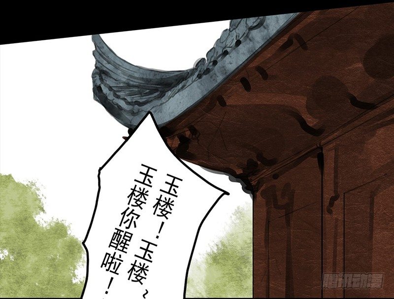 《骁录》第3话 骁 第33页