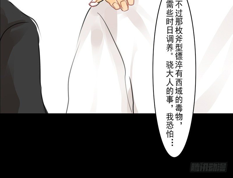 《骁录》第3话 骁 第38页