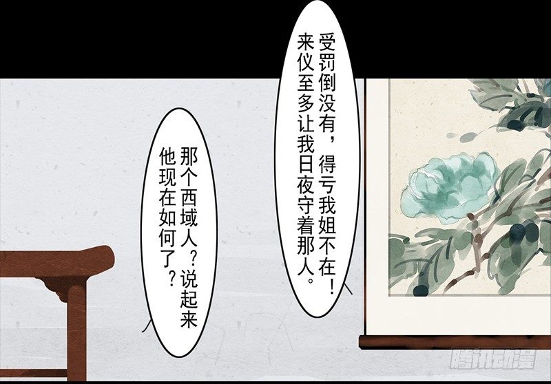 《骁录》第3话 骁 第42页