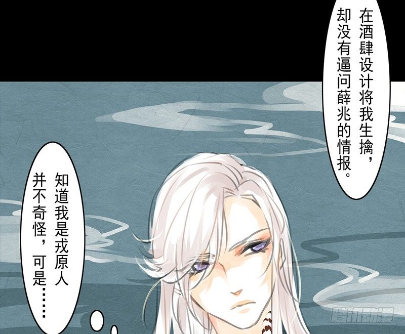 《骁录》第4话 一览春光？！ 第10页