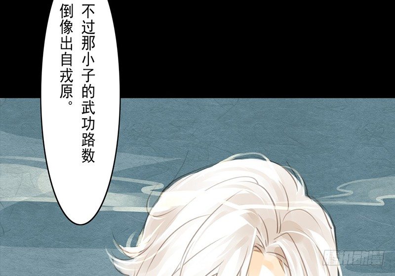 《骁录》第4话 一览春光？！ 第16页