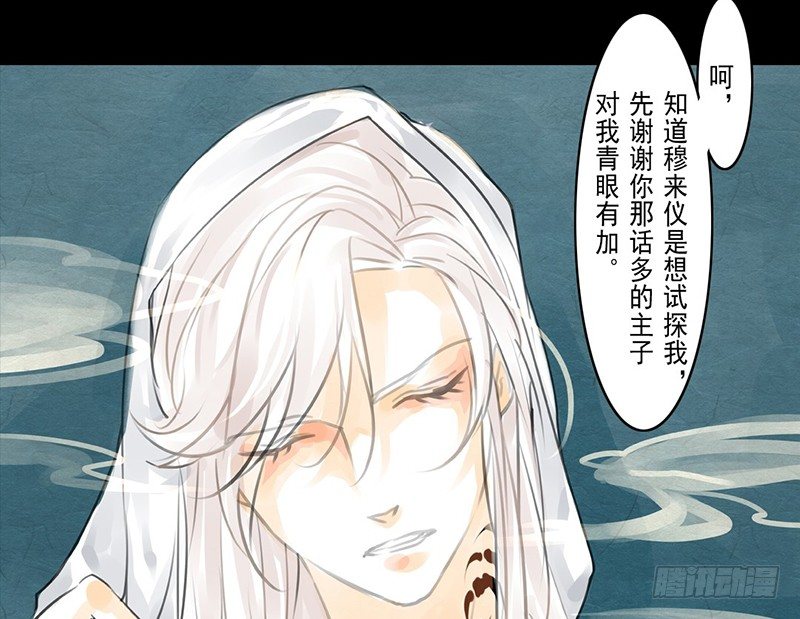 《骁录》第4话 一览春光？！ 第37页