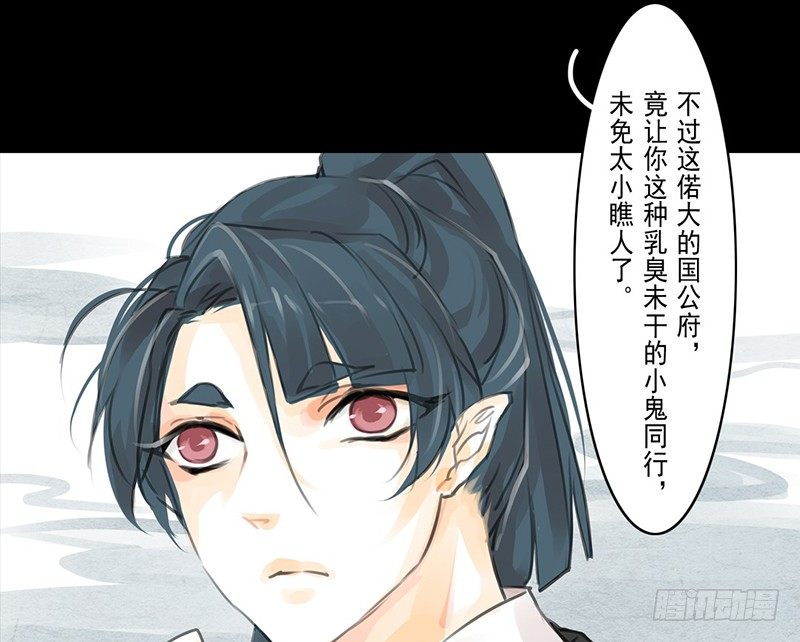 《骁录》第4话 一览春光？！ 第39页