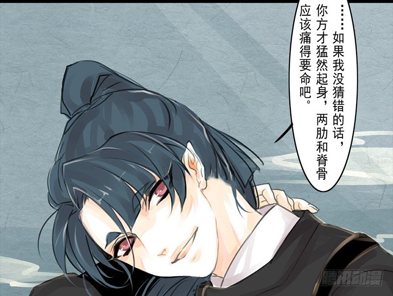 《骁录》第4话 一览春光？！ 第41页