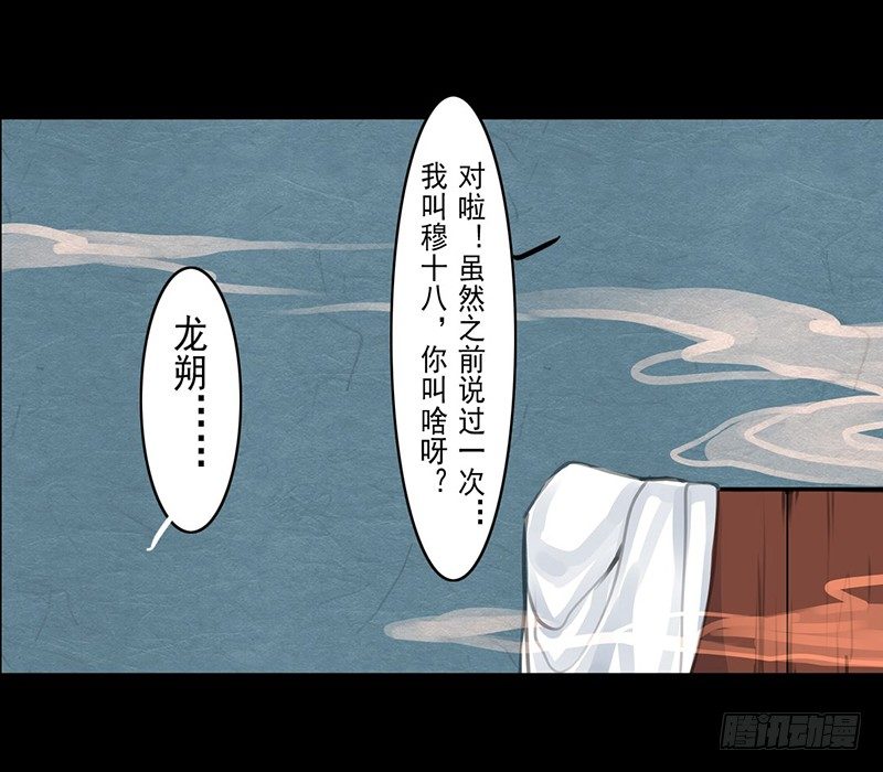 《骁录》第4话 一览春光？！ 第44页