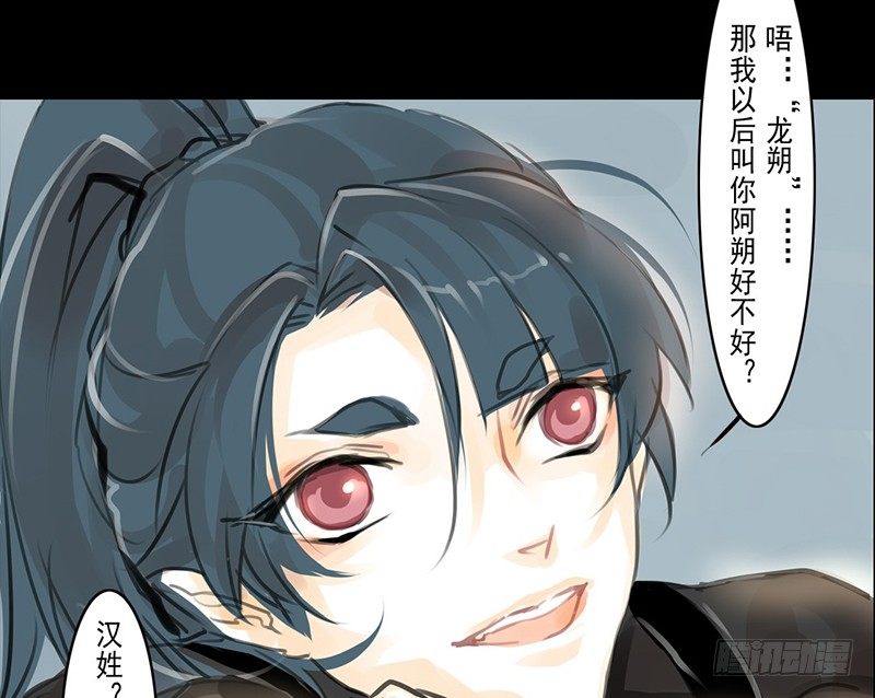 《骁录》第4话 一览春光？！ 第45页