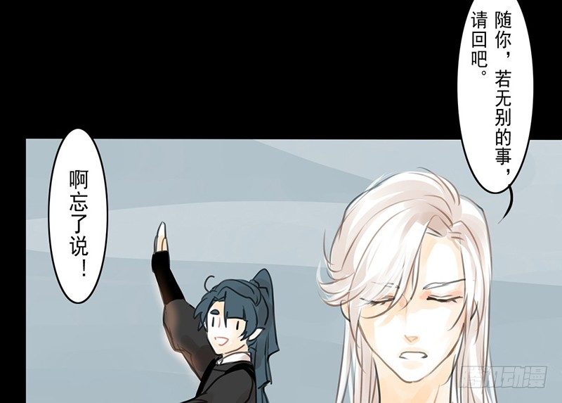 《骁录》第4话 一览春光？！ 第47页
