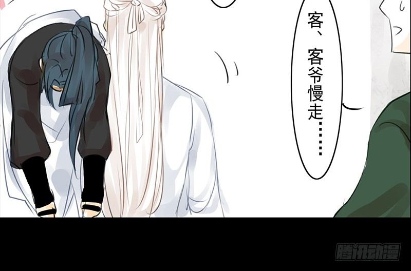 《骁录》第6话 庸脂俗粉 第12页