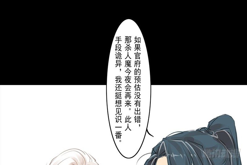 《骁录》第6话 庸脂俗粉 第15页