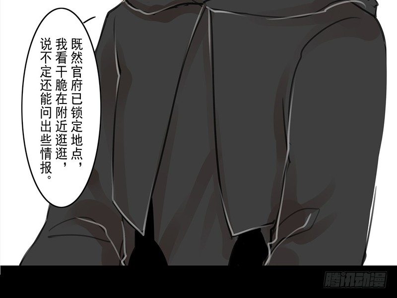 《骁录》第6话 庸脂俗粉 第19页