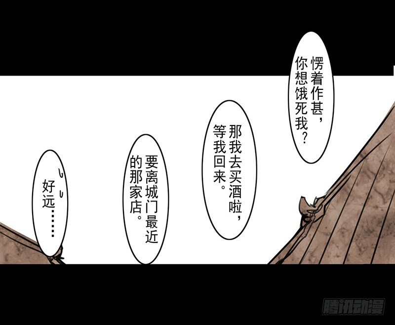《骁录》第6话 庸脂俗粉 第25页