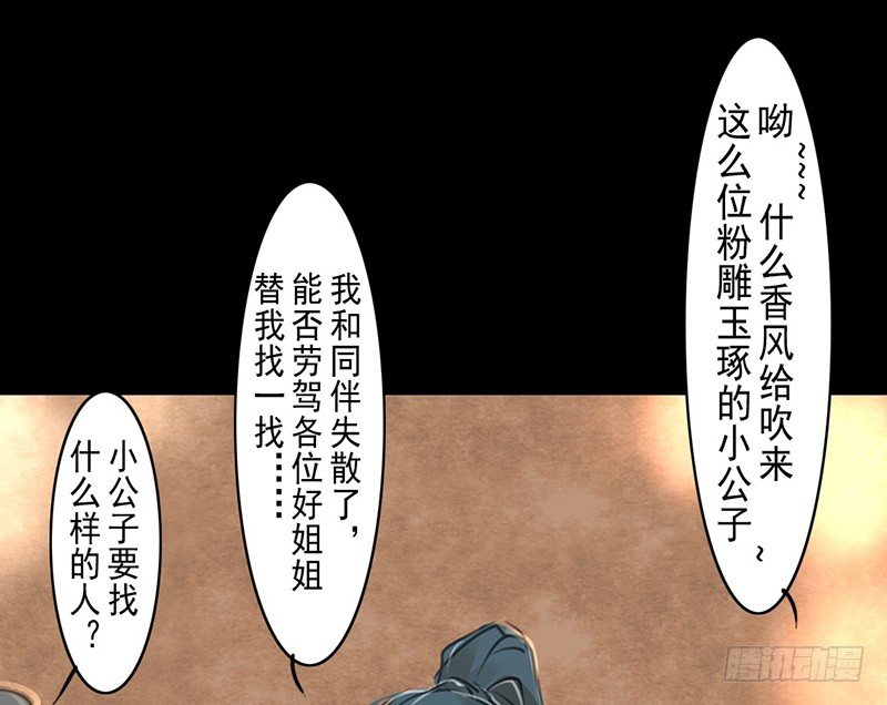 《骁录》第6话 庸脂俗粉 第32页