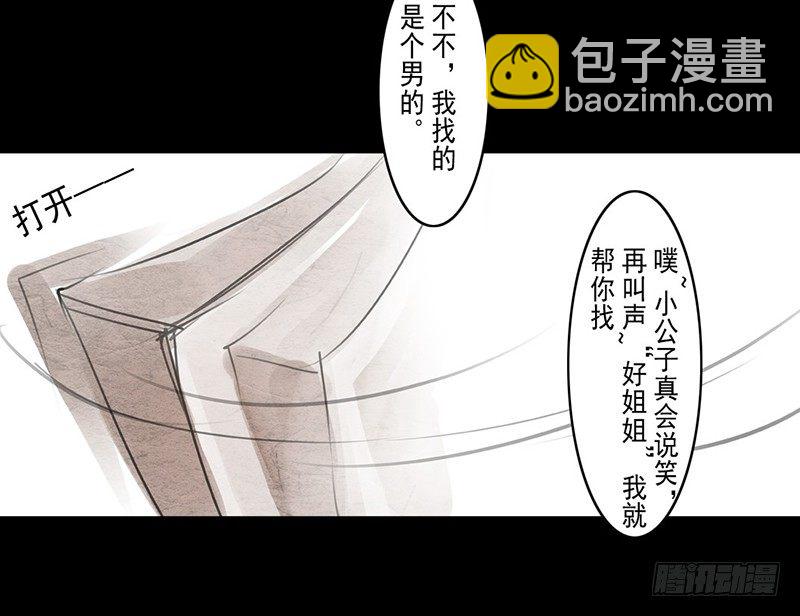 《骁录》第6话 庸脂俗粉 第35页