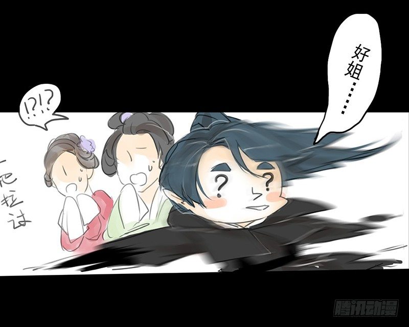 《骁录》第6话 庸脂俗粉 第36页