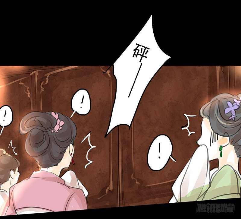 《骁录》第6话 庸脂俗粉 第39页