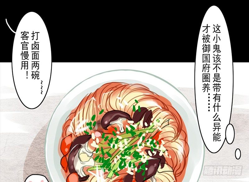《骁录》第5话 相谈甚欢 第28页