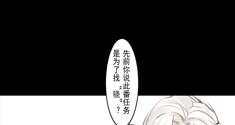 《骁录》第5话 相谈甚欢 第30页