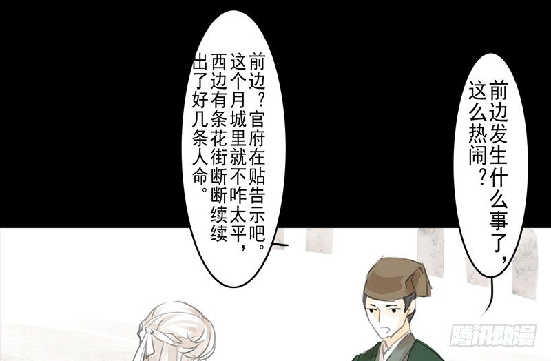 《骁录》第5话 相谈甚欢 第44页