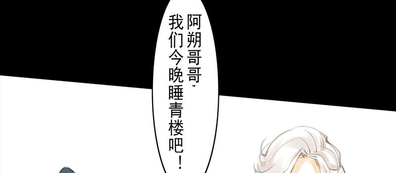 《骁录》第5话 相谈甚欢 第50页