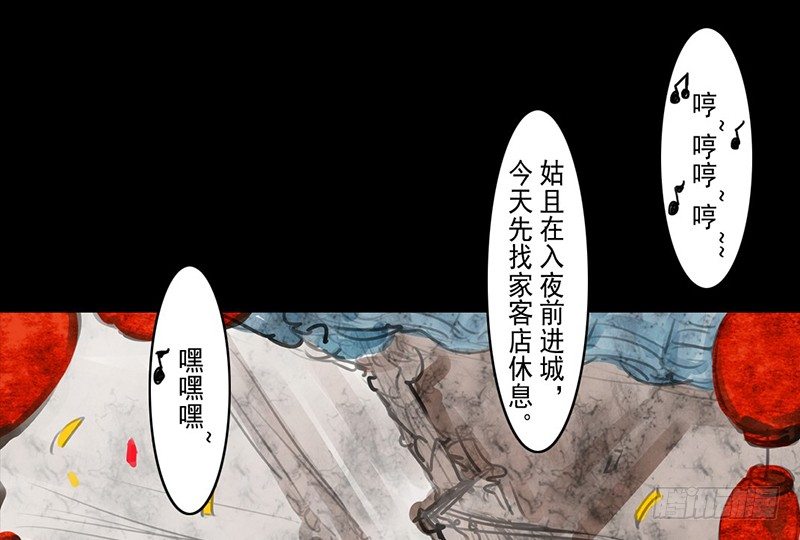 《骁录》第5话 相谈甚欢 第7页