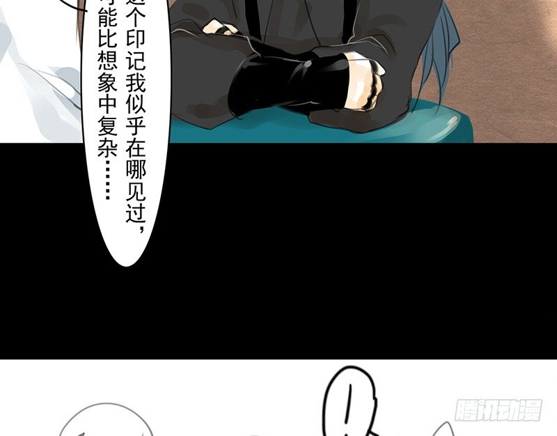 《骁录》第7话 我不喜欢这里 第13页