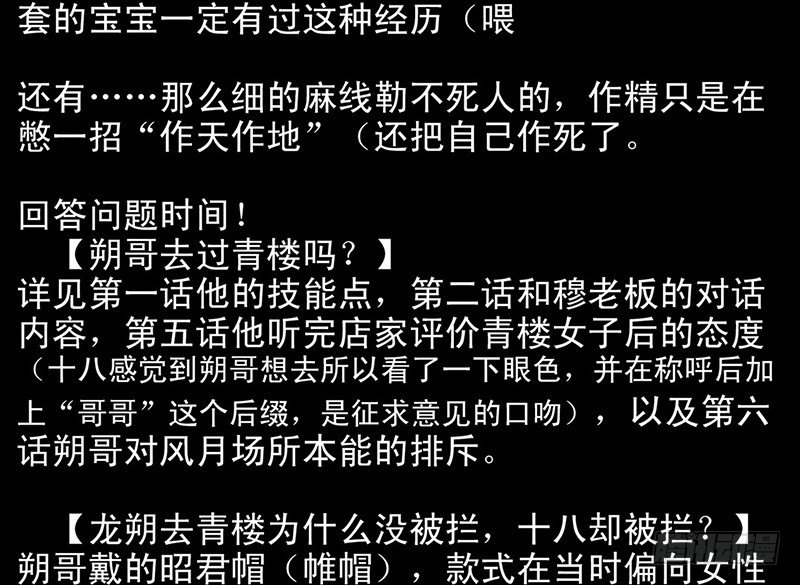 《骁录》第7话 我不喜欢这里 第46页