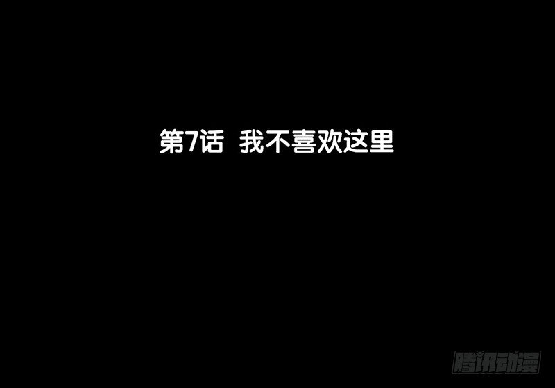 《骁录》第7话 我不喜欢这里 第6页