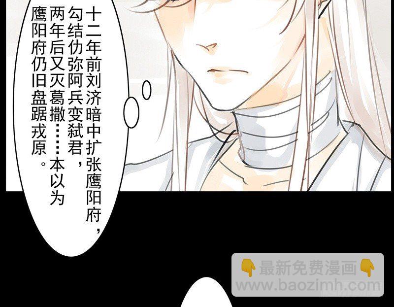 《骁录》第10话 装什么清高？！ 第33页