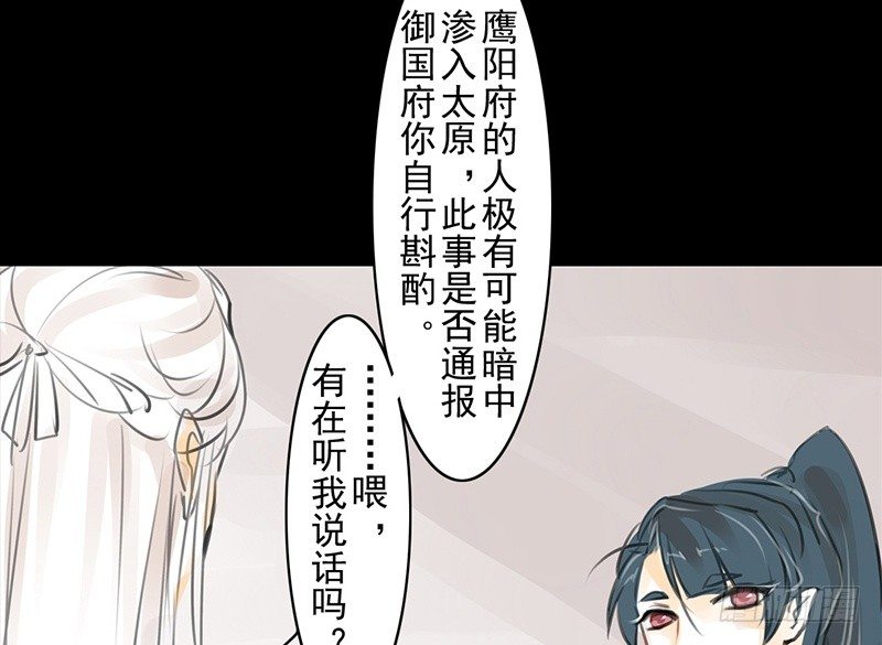 《骁录》第10话 装什么清高？！ 第34页
