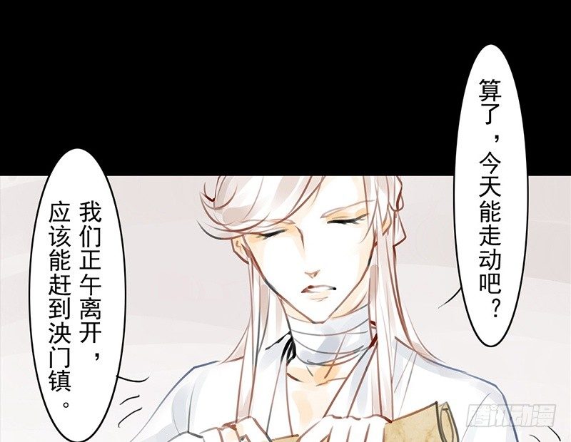 《骁录》第10话 装什么清高？！ 第36页